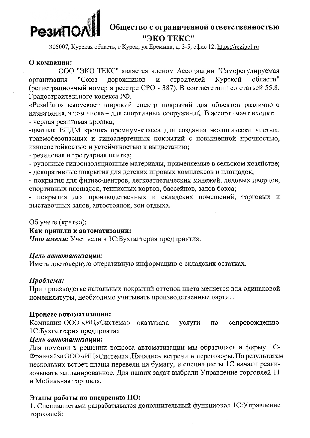 Отзыв компании ООО «Эко Текс»